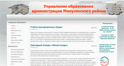 Desktop Screenshot of minusa-edu.ru