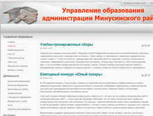 Tablet Screenshot of minusa-edu.ru